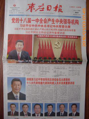 【图】枣庄日报【党的十八届一中全会产生中央