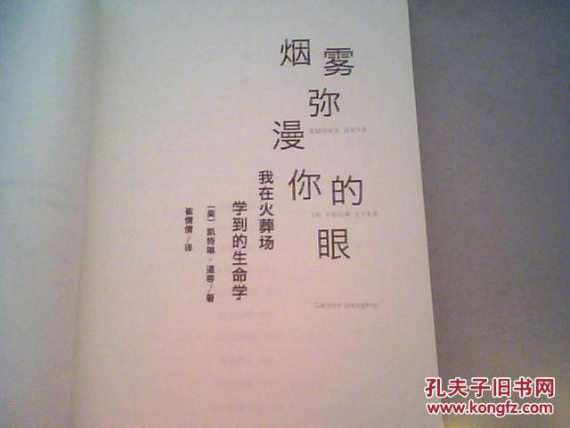 【图】烟雾弥漫你的眼 没有外书衣_价格:15.00