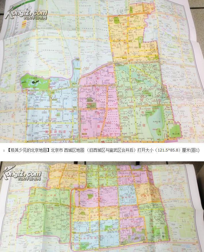 《北京人文地理增刊》全铜纸彩色160页,带原装北京新西城区彩色地图图片