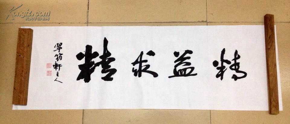 行书~精益求精