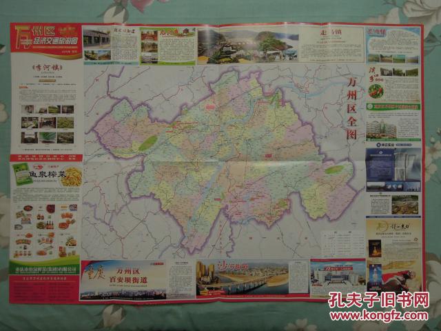 【2015年最新版】重庆市万州区经济交通旅游图-对开地图图片