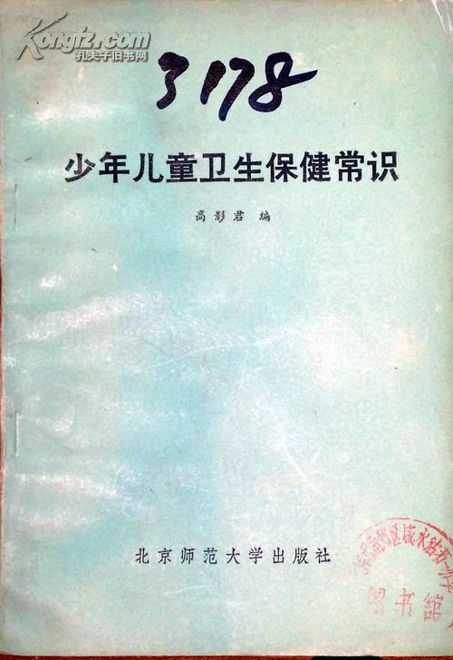 少年儿童卫生保健常识