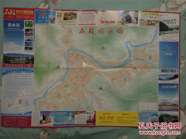 2015年最新版重庆市石柱县经济交通旅游图对开地图