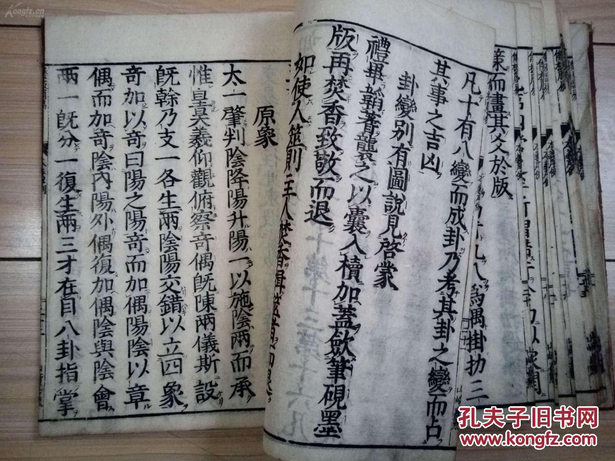 【图】和刻《易经本义 序例》一册,应是该套书