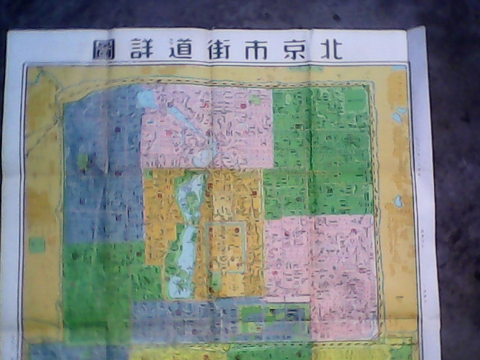 北京市街道详图(1950年三月初版)图片