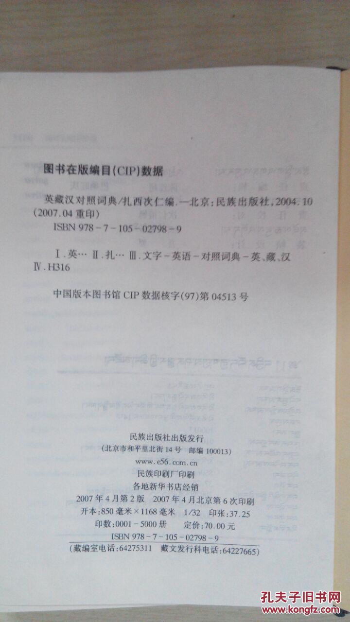 【图】英藏汉对照词典_价格:68.00