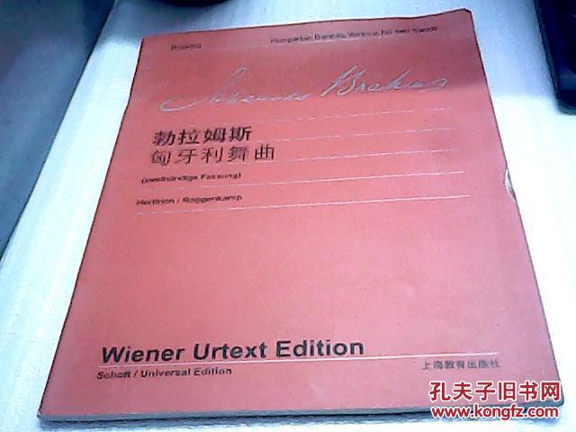 【图】勃拉姆斯〈匈牙利舞曲〉_价格:10.00
