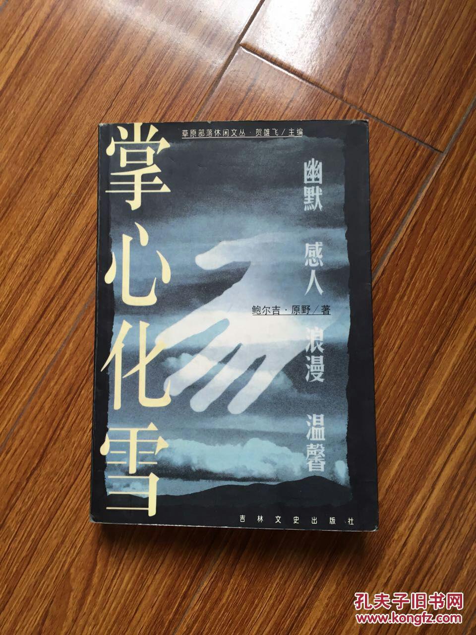 掌心化雪