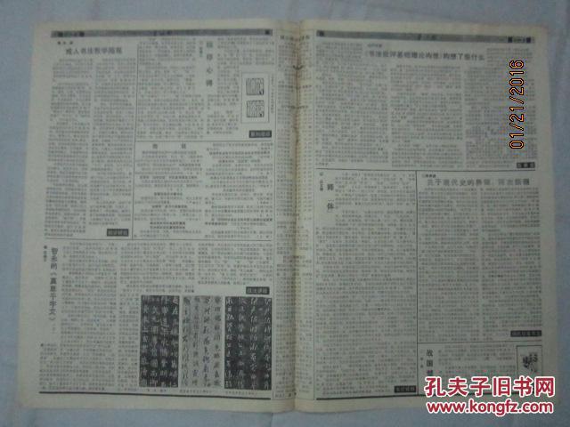 【图】【报纸】书法报 1991年1月9日【国际文