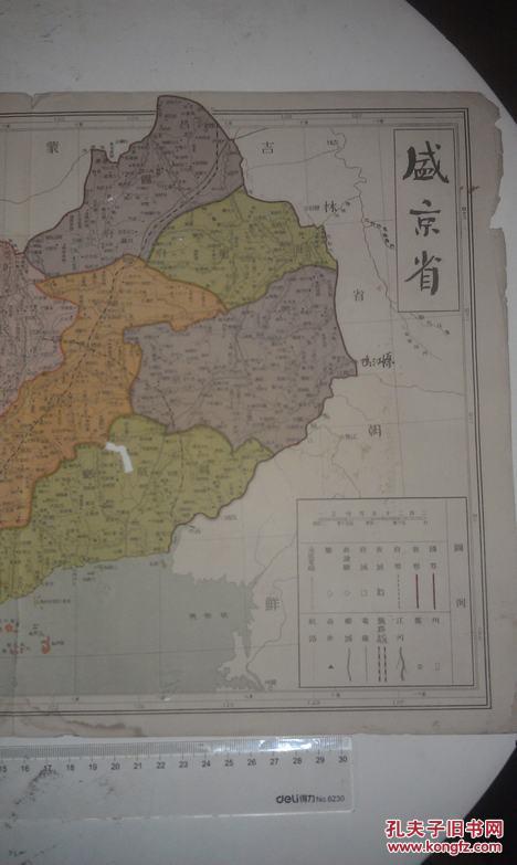 盛京省 清朝老地图【二百二十五万分之一地图 管辖:昌图府,海龙府