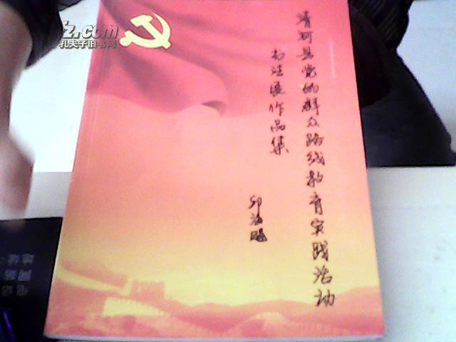 清河县党的群众路线教育实践活动书法作品集【
