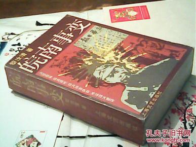 皖南事变_简介_作者:黎汝清_上海文艺出版社