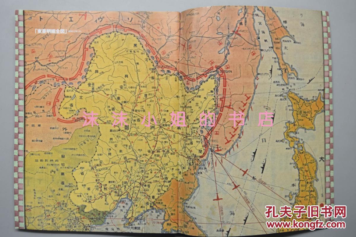 图】全网唯一 侵华史料《满洲帝国的光和暗》