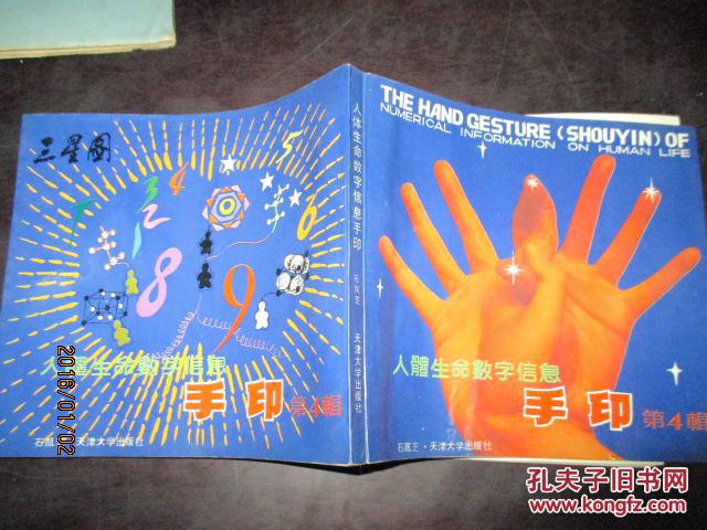 【图】人体生命数字信息手印 第四辑_价格:20