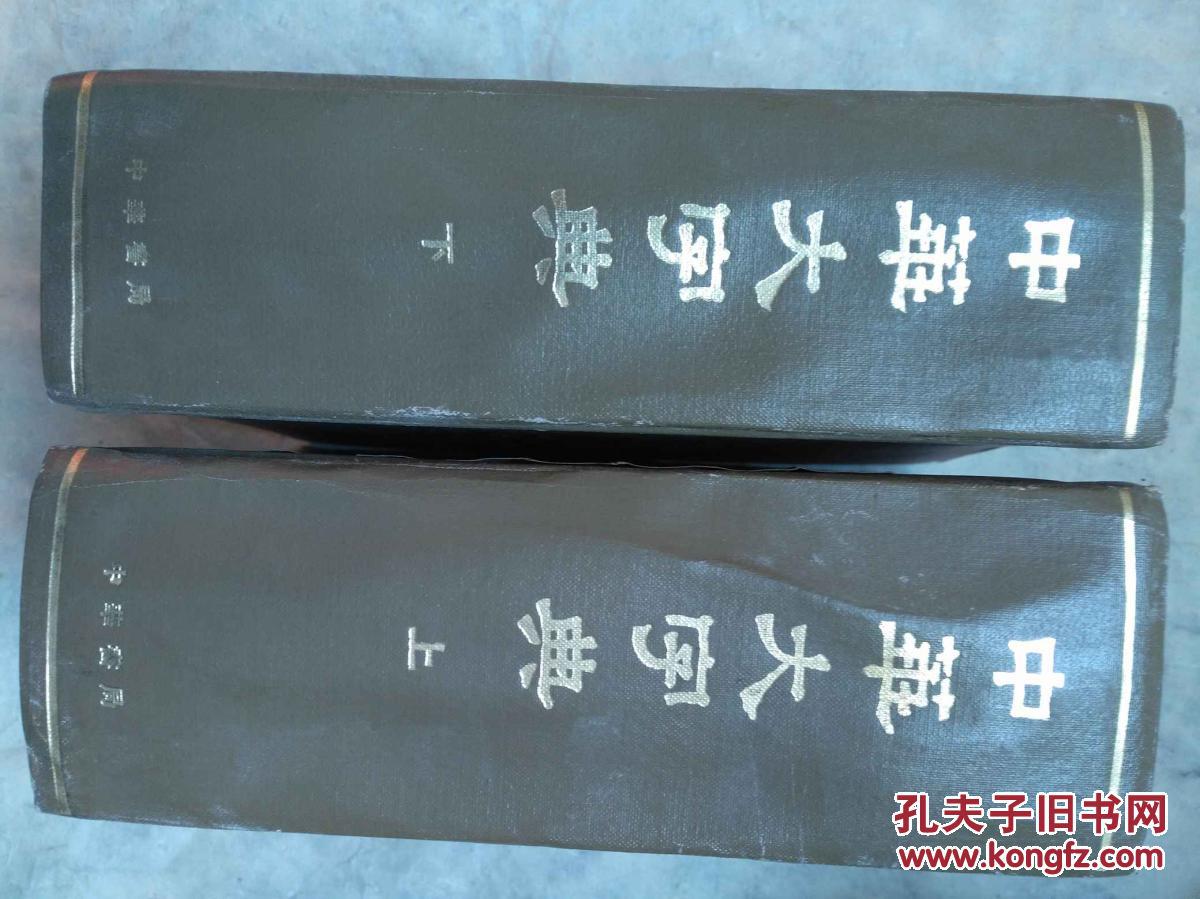 【图】中华大字典_价格:120.00