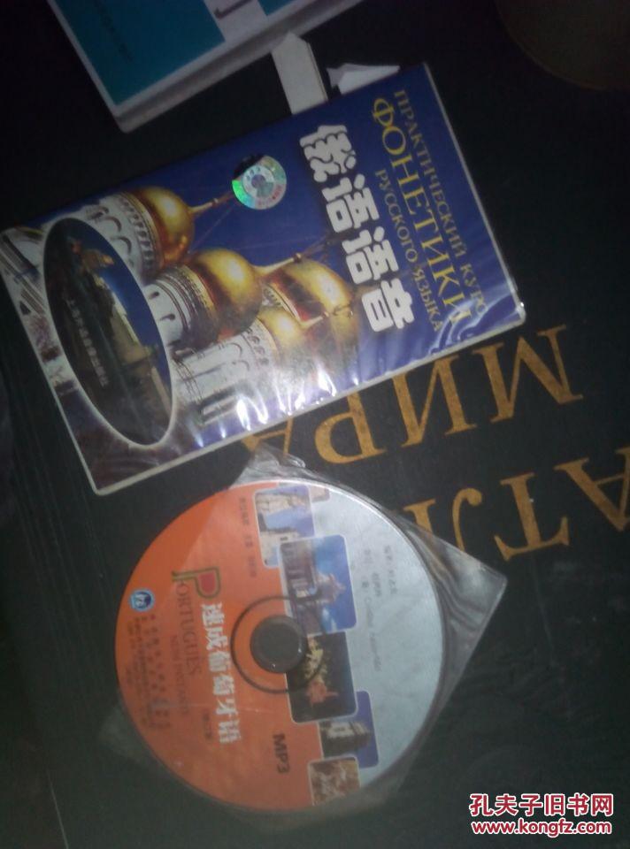 【图】俄语语音 书+磁带_价格:18.00_网上书店