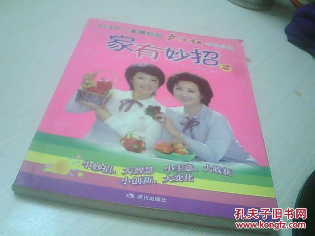 【图】家有妙招 2_价格:3.00