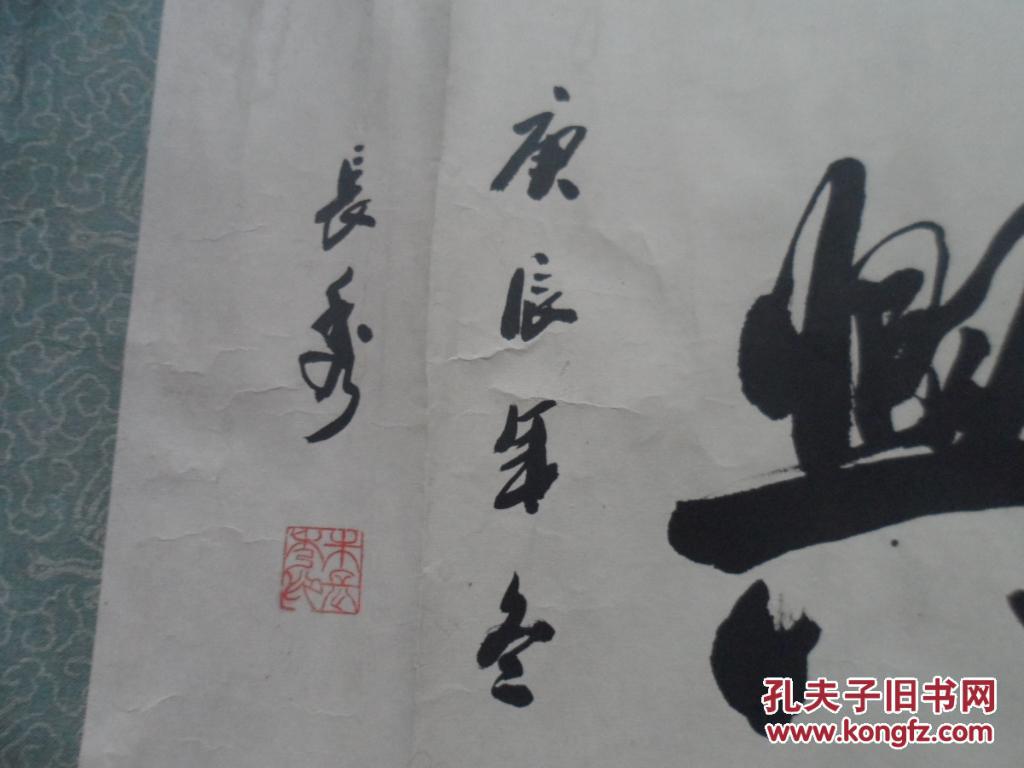 轴60著书法家【张秀】书法尺寸156x37cm包老包真,联系