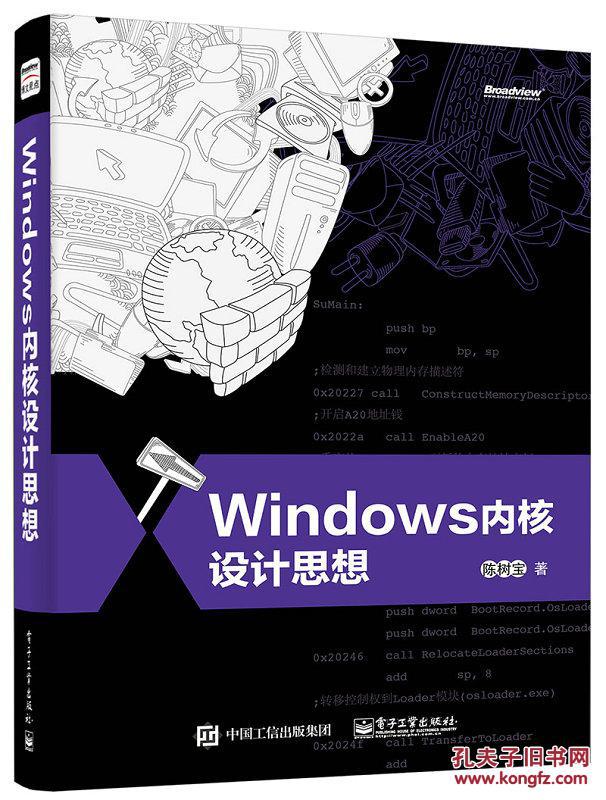 【图】Windows内核设计思想(陈树宝)计算机\/网