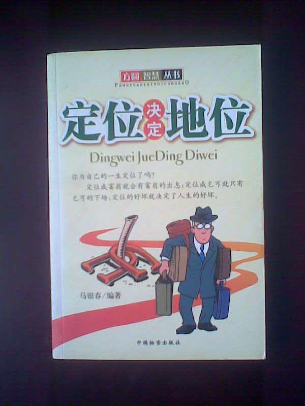 定位决定地位