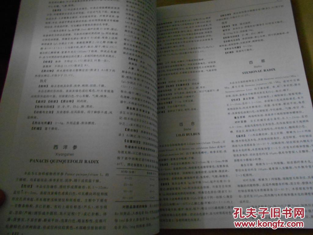 【图】中华人民共和国药典 一部-2010年版--此