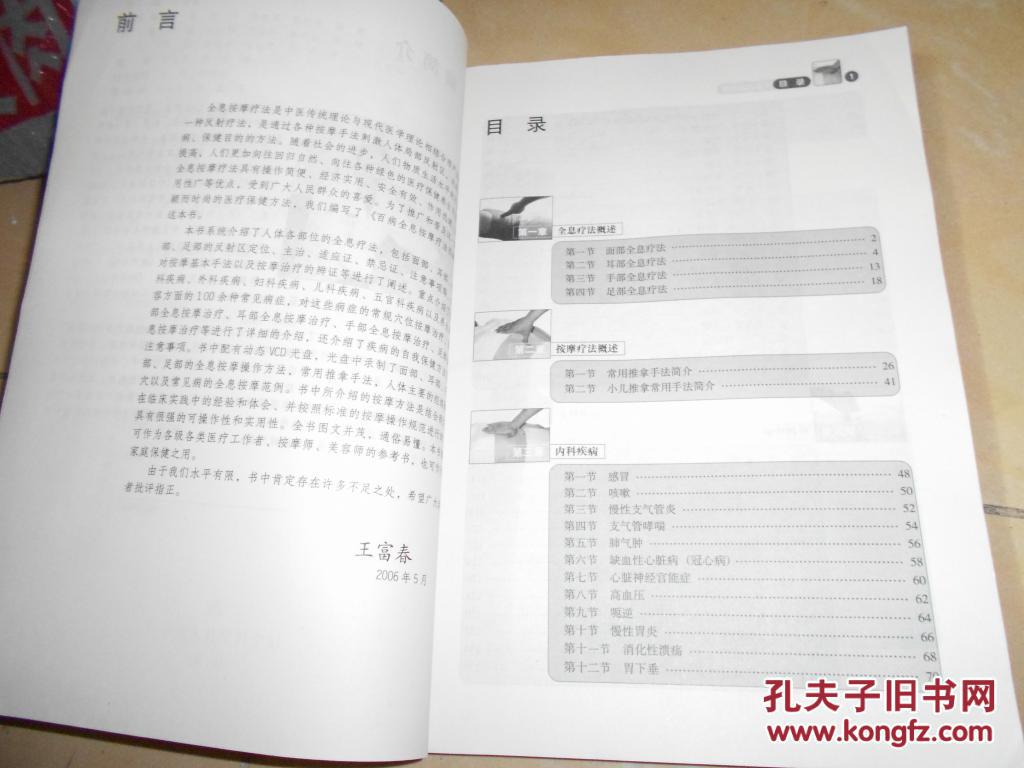 【图】百病全息按摩疗法图解 无光盘_价格:14