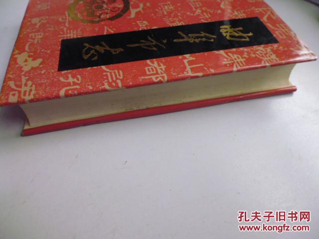 【图】曲阜市志_价格:50.00