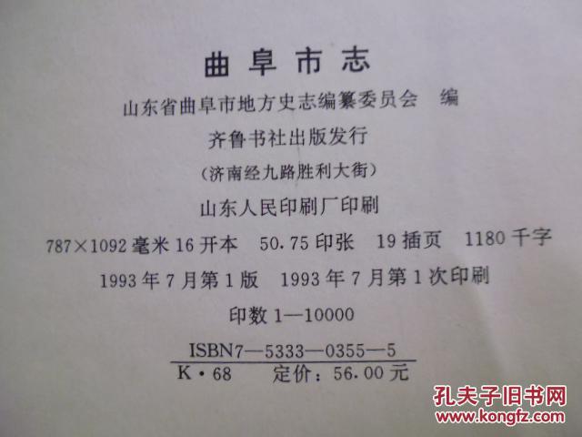 【图】曲阜市志_价格:50.00