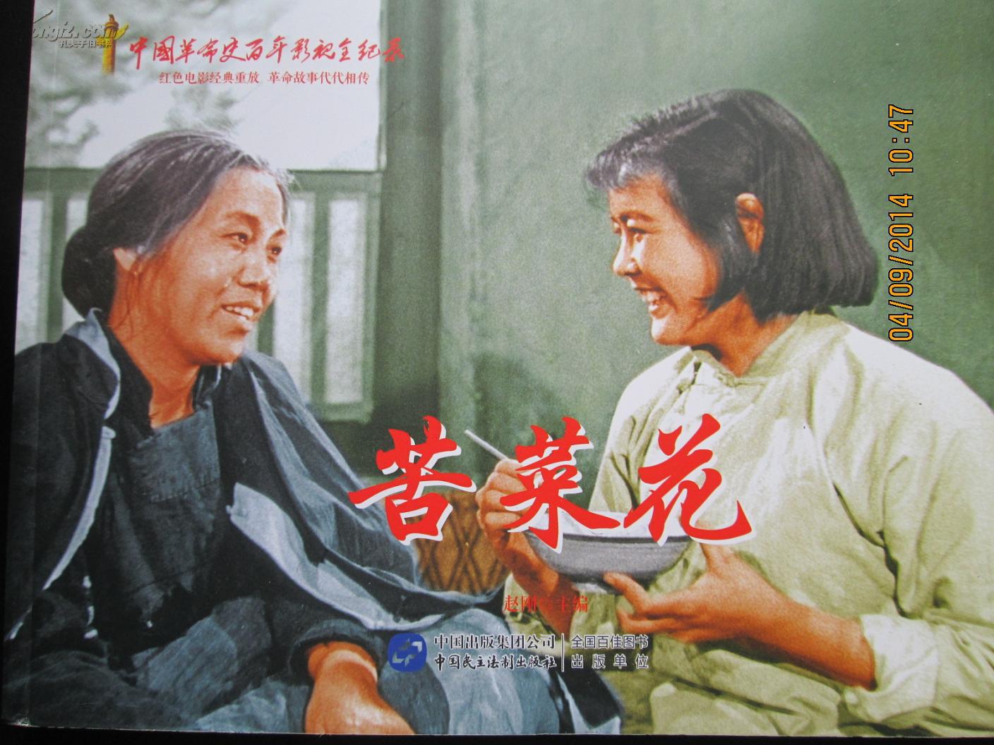 【图】电影版连环画 苦菜花