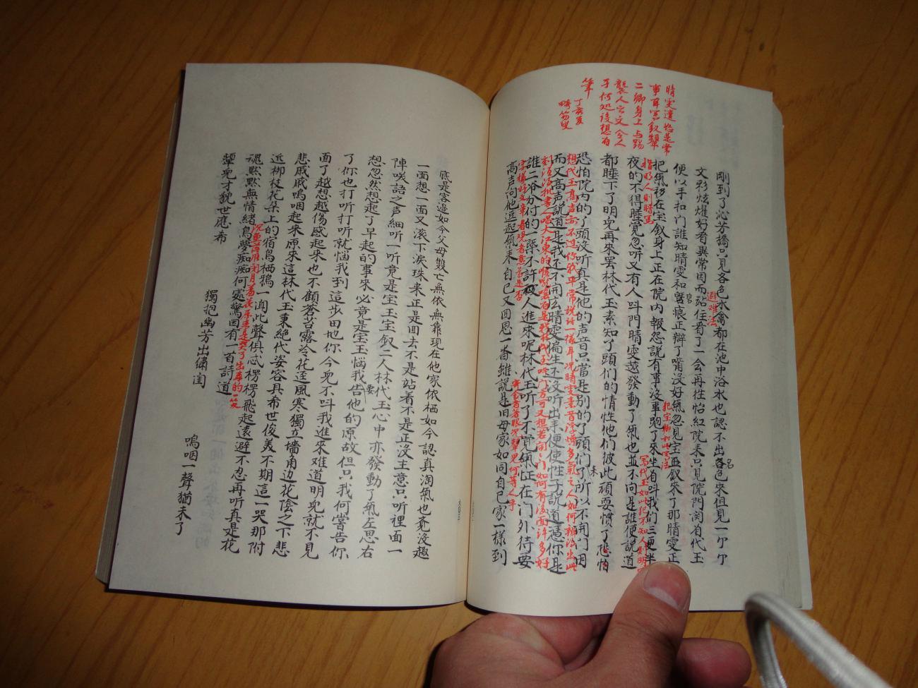 脂砚斋重评石头记【第二册】非馆藏(1975年)