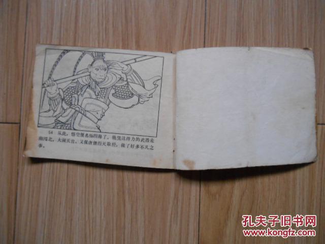 【图】连环画:龙宫借宝--咖啡色西游记缺本_价