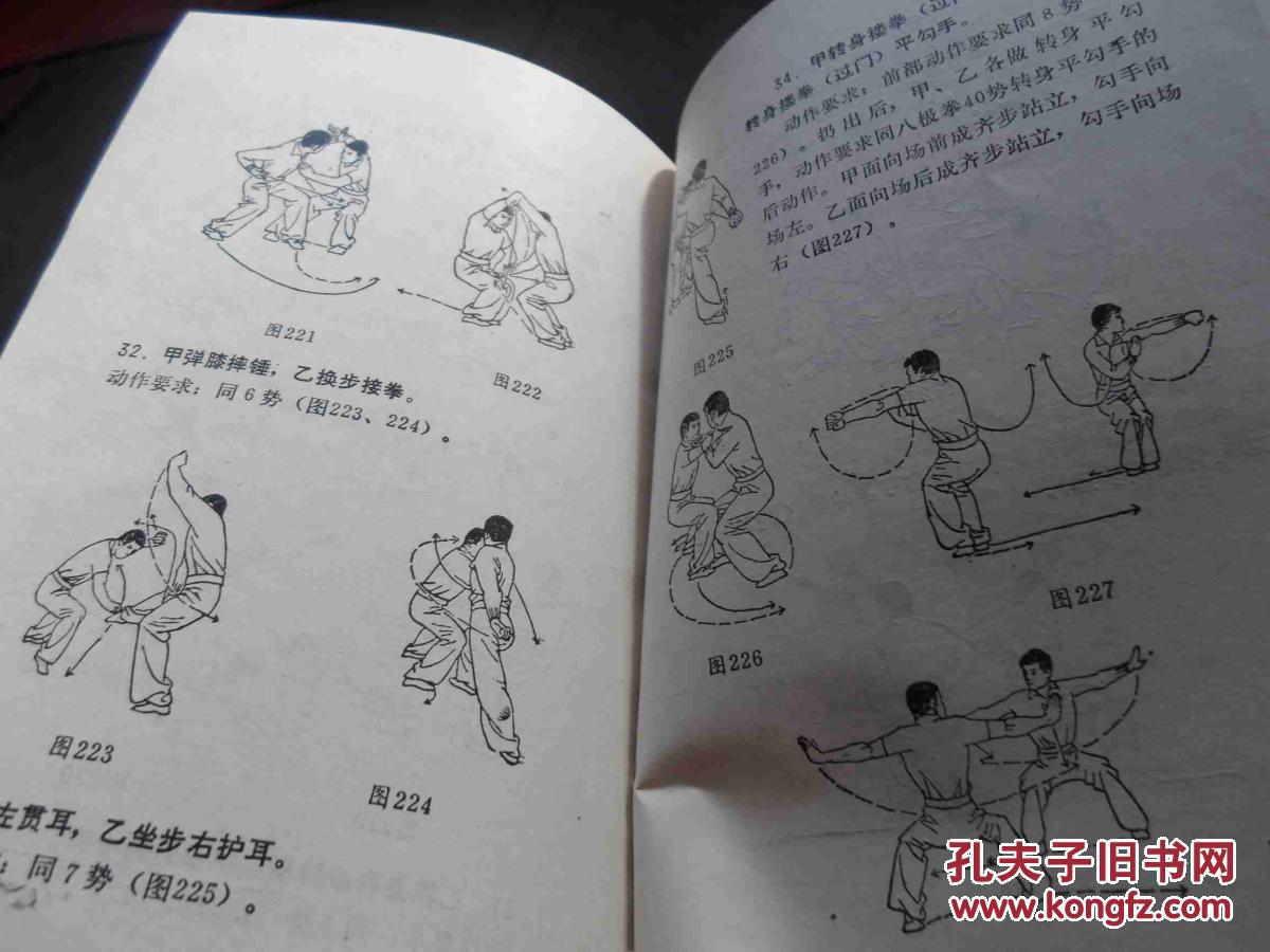 【图】01.八极拳法-小架 八极拳 六十四手炮_价