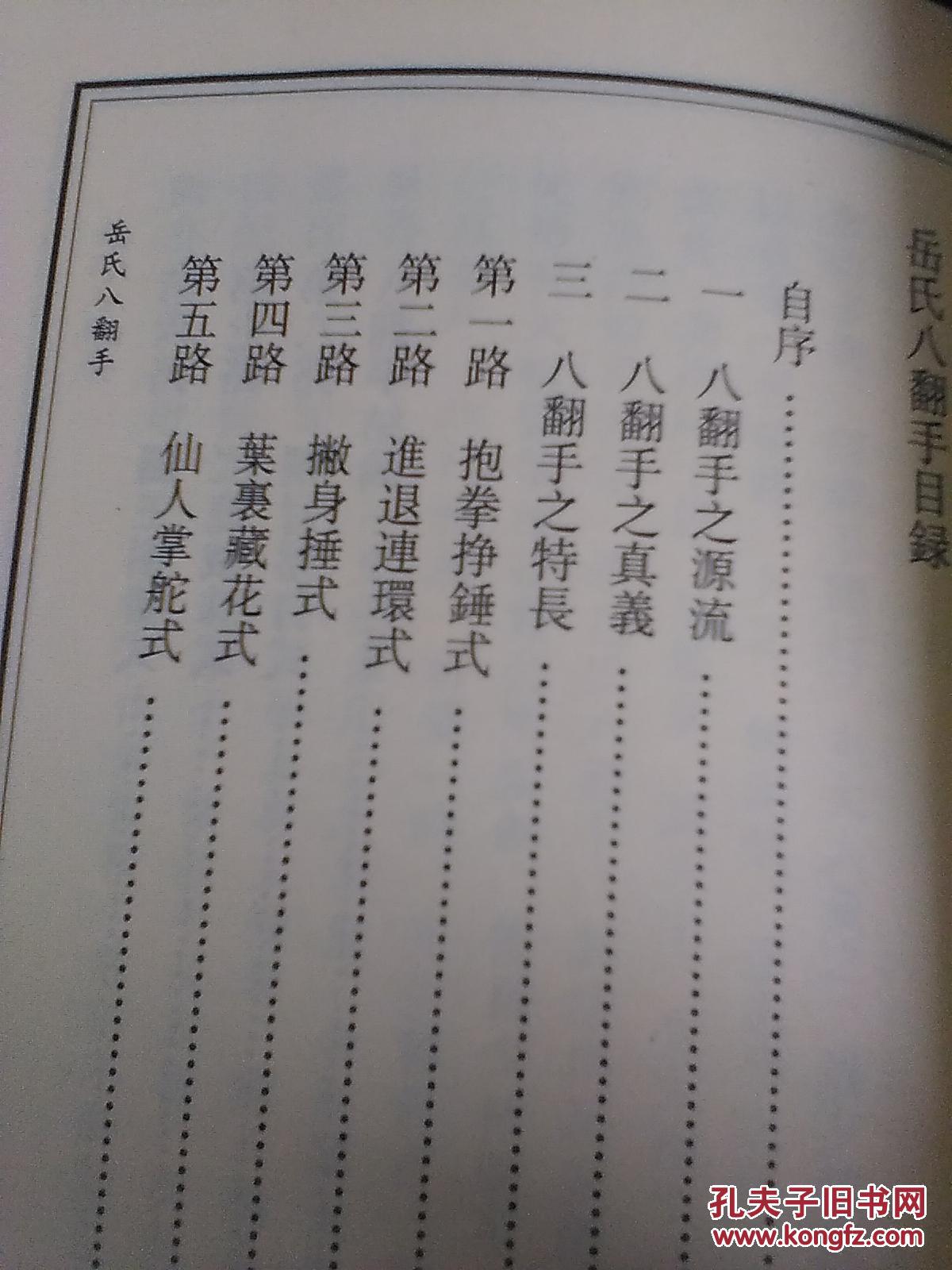 古拳谱第三辑《岳氏八翻手》