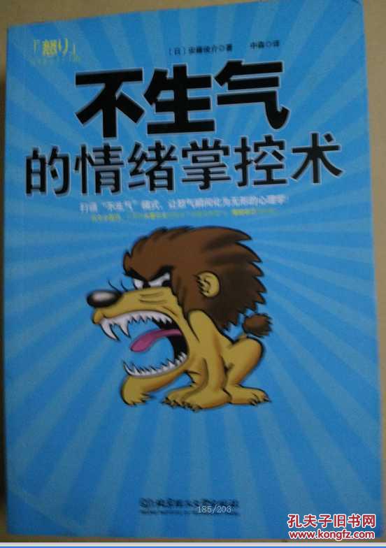 不生气的情绪掌控术