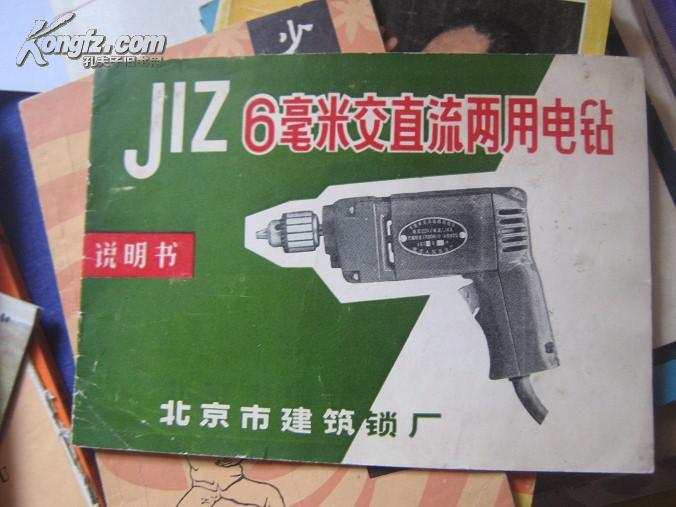 6毫米交直流两用电钻说明书