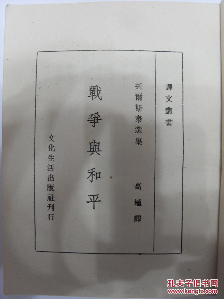 《战争与和平》全四巨册 精美插图 私藏品佳无章无字无划 仅印2000