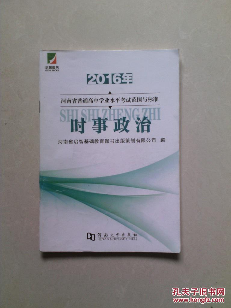【图】2016年 河南省普通高中学业水平考试范