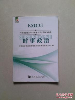 2016年 河南省普通高中学业水平考试范围与标