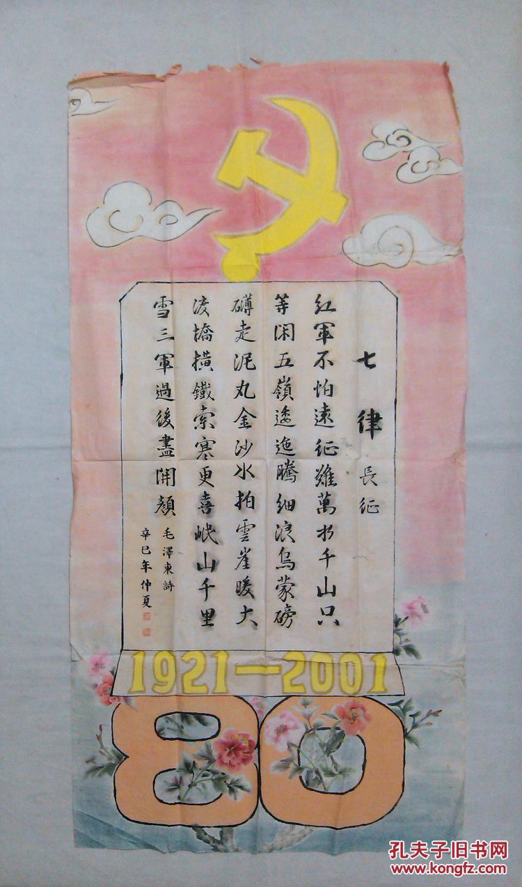 建党80周年书法国画四尺整纸一幅长征诗