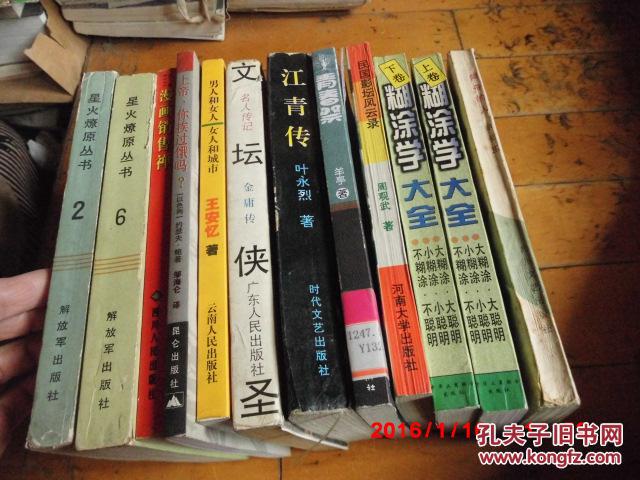 【图】《球场不平:我的足球生涯》 长春出版社