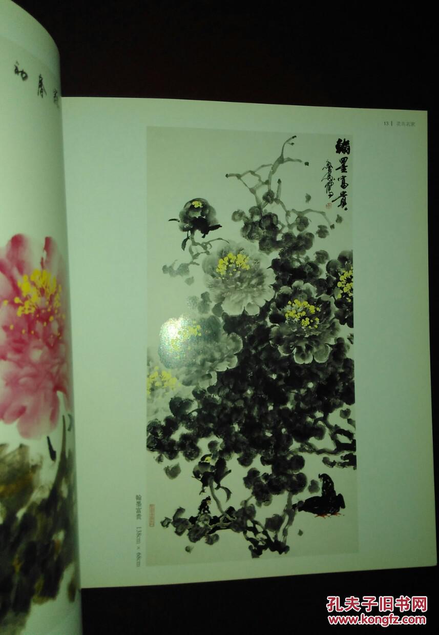 中国画名家丛书 花鸟名家 于鲁俊,下图为实物
