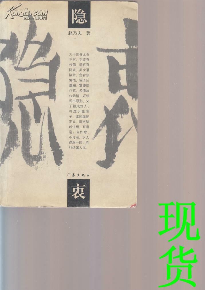 隐衷