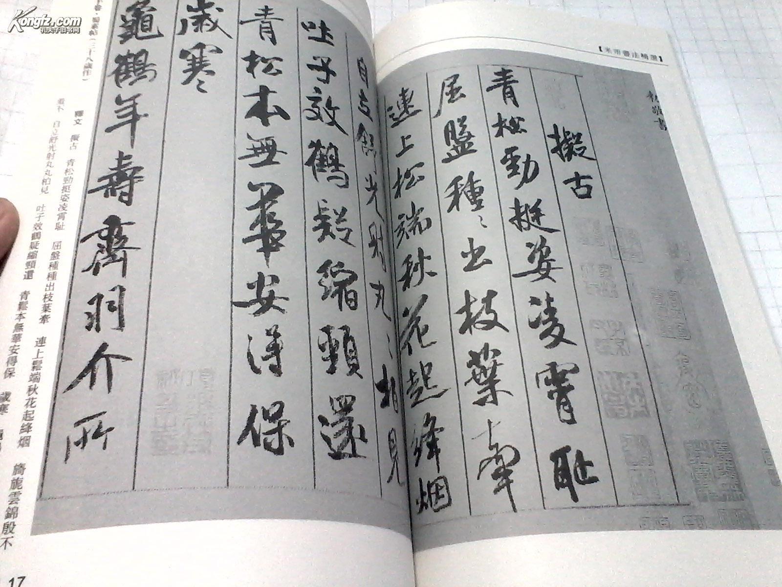 米蒂书法精选 历代书法名作
