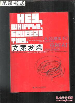 文案发烧_简介_作者:(美)路克·苏立文(Luke S