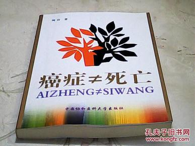 癌症≠死亡