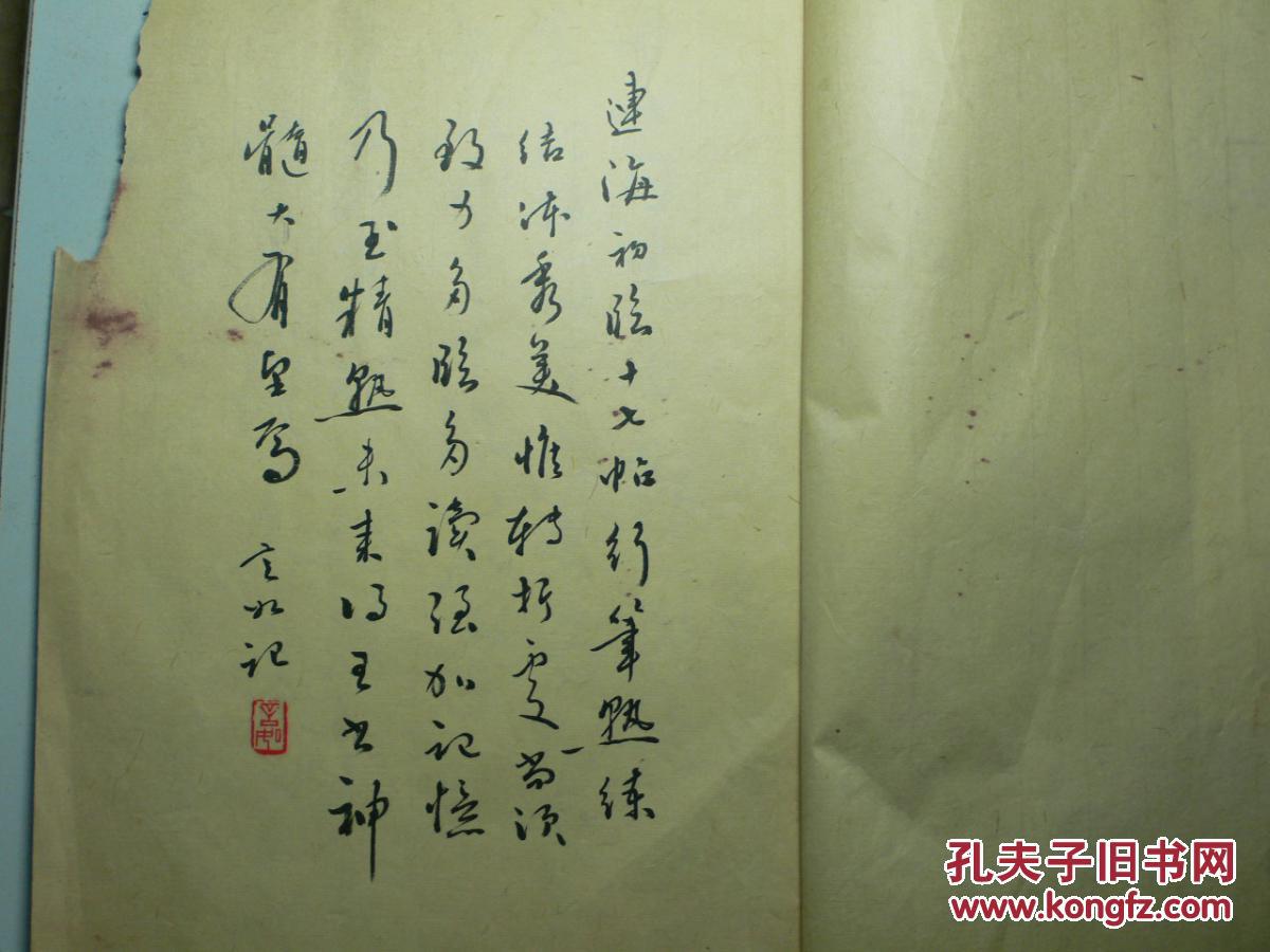 著名书法家宁书伦(言如)给书法家连海《初临十七帖》作序并题签(连海