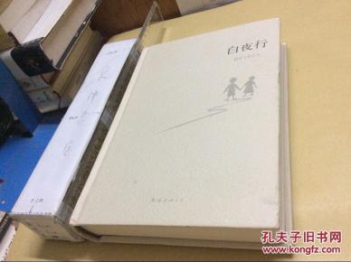 白夜行_简介_作者:[日]东野圭吾_南海_孔夫子旧