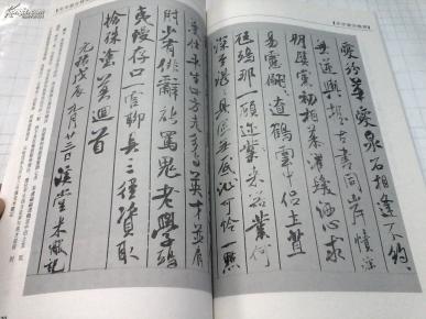 米蒂书法精选 历代书法名作