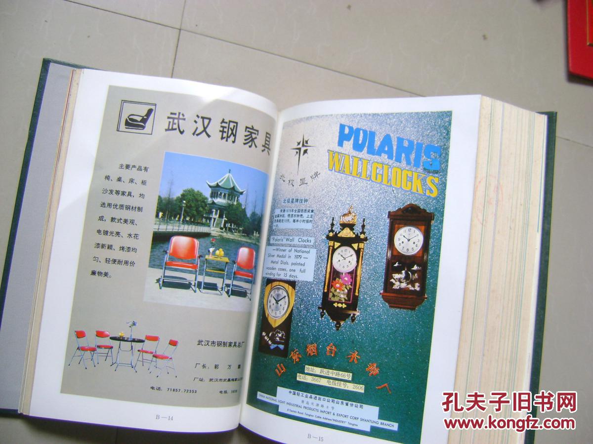 【图】中国工商企业名录(有早期钟表、酒的图