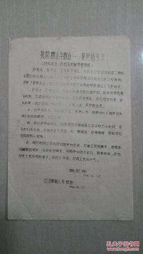 挑动群众斗群众---黑色信号弹(油印)_江汉革命